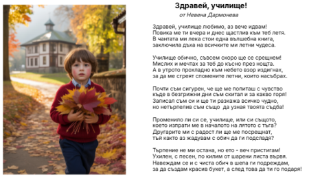 Здравей, училище! 
